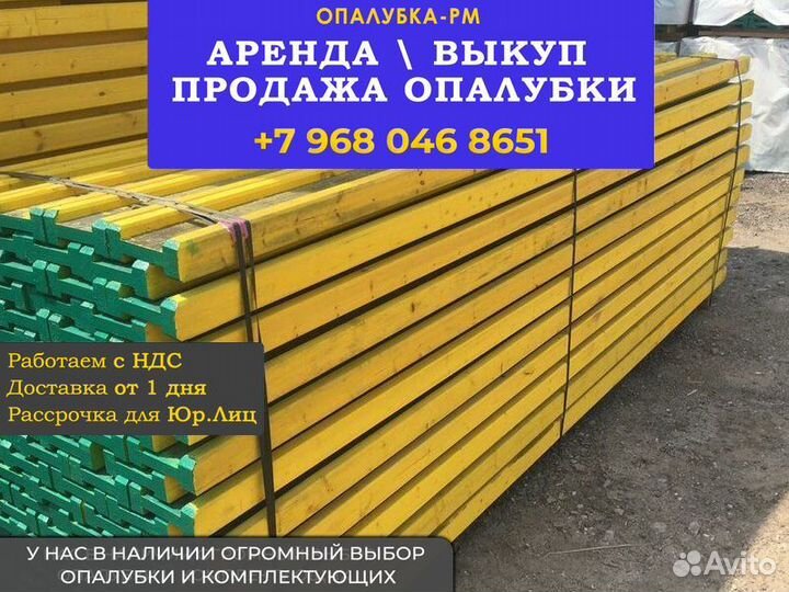 Опалубка б/у