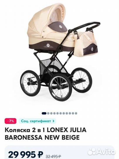 Коляска Lonex Julia Baronessa 2 в 1 б/у