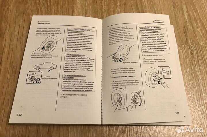 Книга для Mazda 6