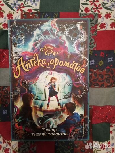 Аптека ароматов