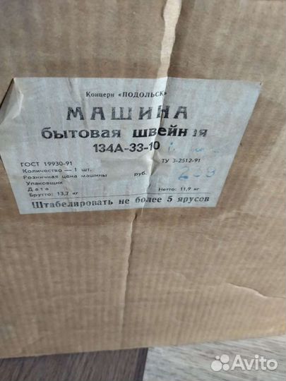 Швейная машинка чайка 134 а