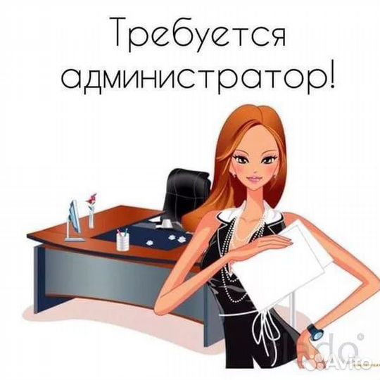 Требуется администратор