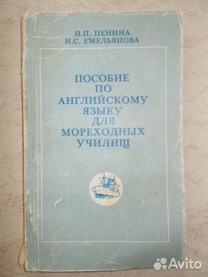 Учебники по английскому языку для моряков