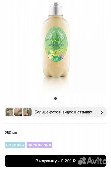 L'occitane AU bresil Молочко для тела Лемограсс