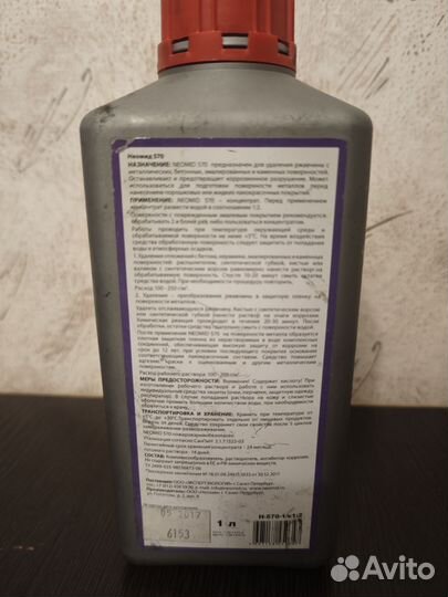 Антиржавчина Neomid 570 концентрат