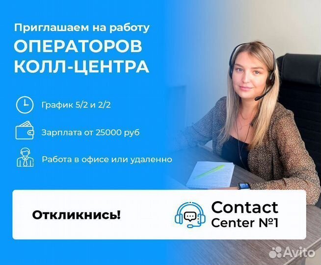 Оператор call центра удаленно