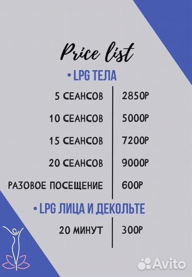 LPG массаж(костюм в подарок)