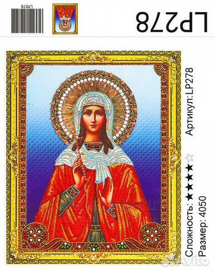 Алмазная мозаика 40x50 Икона Святая София