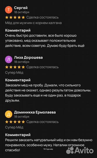 Чудо- мёд для сильных 250 мл