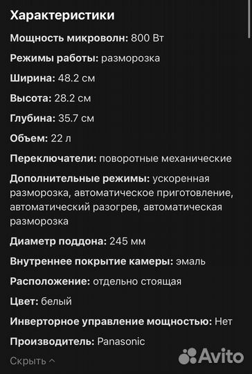 Микроволновая печь Panasonic