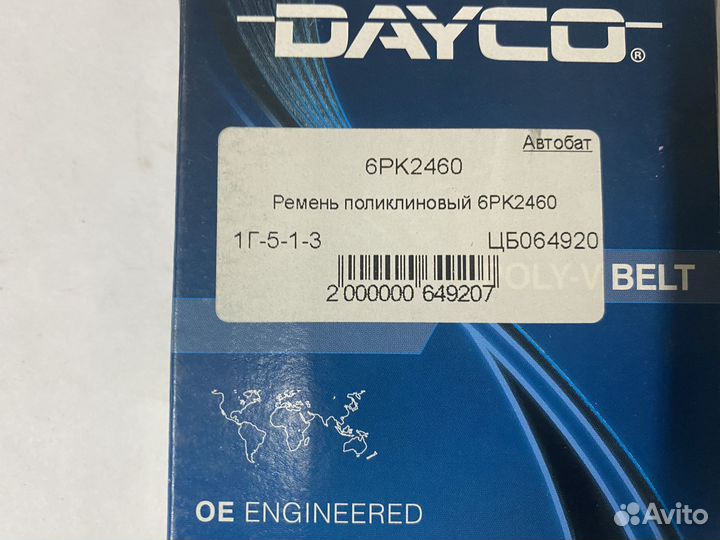 Ремень поликлиновый 6PK2460 6PK2460