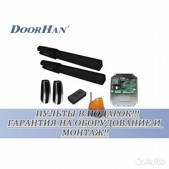 Автоматика для секционных ворот