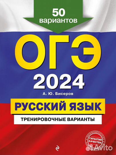 Егэ Русский язык егэ огэ 2024