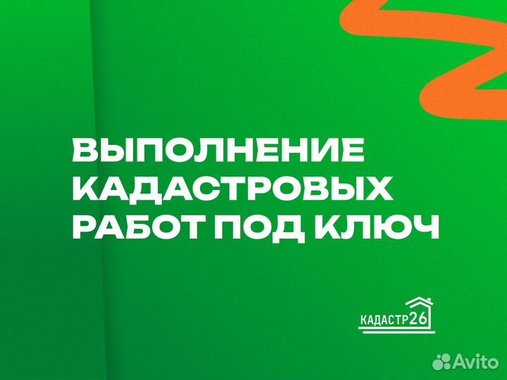 Межевание