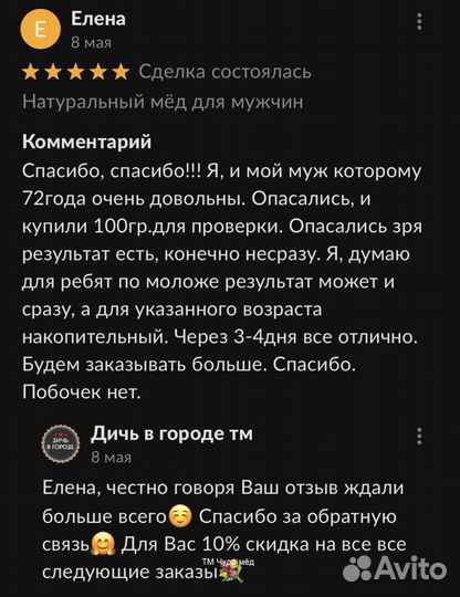 Чудо- мёд натуральный 100 мл