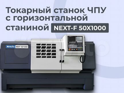 Тока�рный станок next-F 50x100