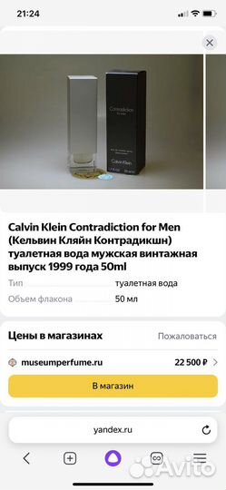 Мужская туалетная вода Calvin Klein винтажная