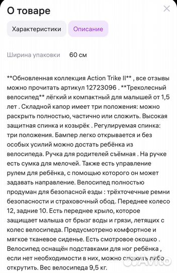 Трехколесный велосипед с ручкой Capella