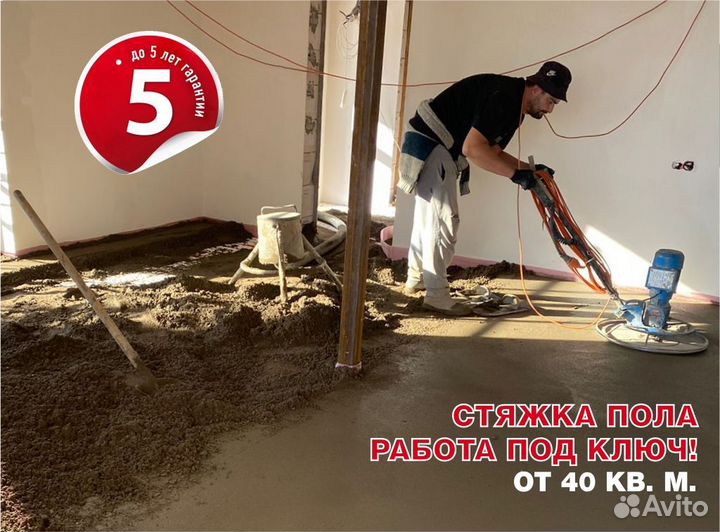 Стяжка пола без посредников
