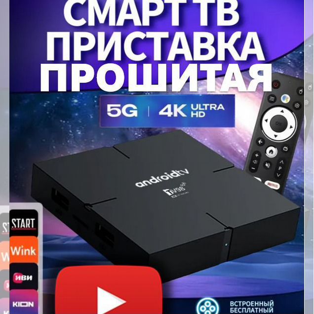 Прошитая SMART тв приставка Ютуб. Фильмы. Каналы