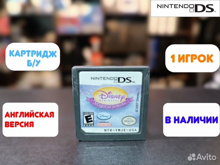 Disney princess magikal jewels для NDS Б/У