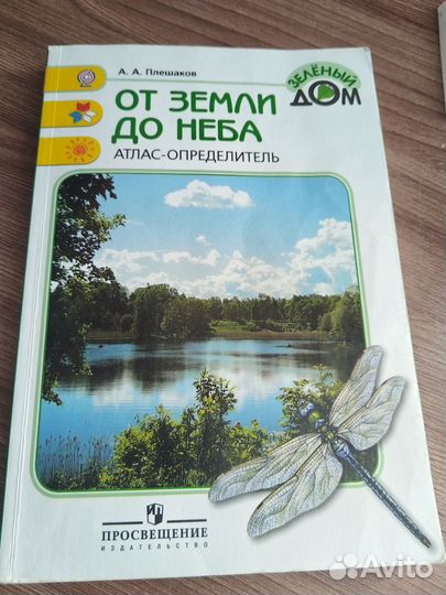 От земли до неба