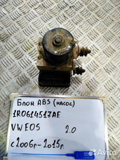 Блок abs Volkswagen Eos 1F 2.0 BWA 2007