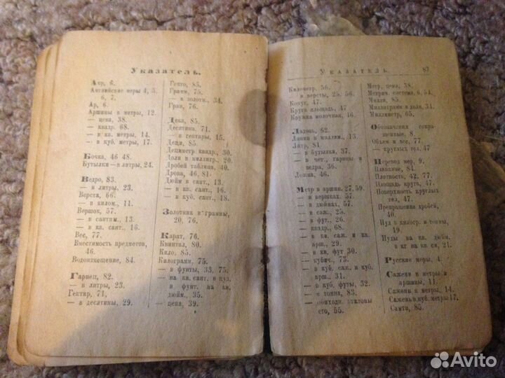 Метрическая система 1924Я. Н. Перельман