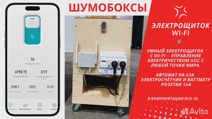 Шумобокс с Wi-Fi управлением для Antminer и Whatsminer
