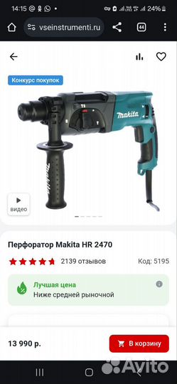 Перфоратор makita HR 2470