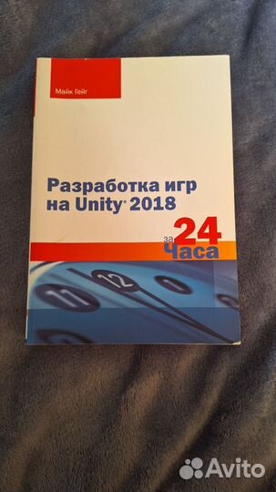 Майк Гейг - Разработка игр на Unity 2018