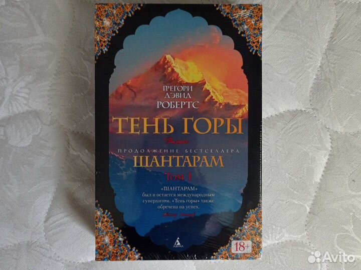 Книга шантарам 2