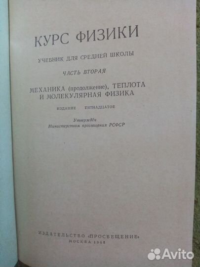 Учебник по физике СССР