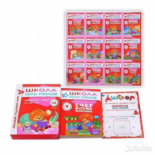 Школа Семи Гномов 6-7лет. Полный курс 12кн +накл
