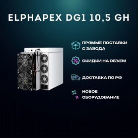 Elphapex DG1 10,5 GH/S