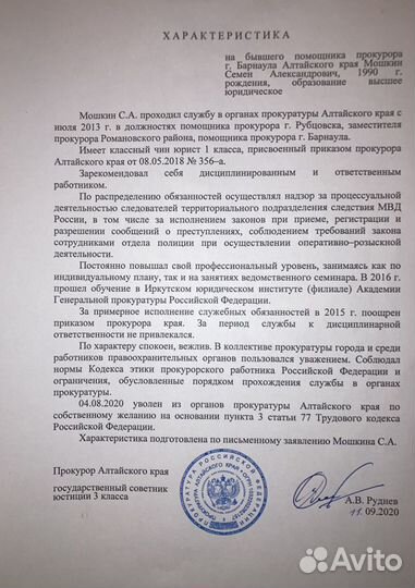 Юрист (7 лет стажа в прокуратуре)