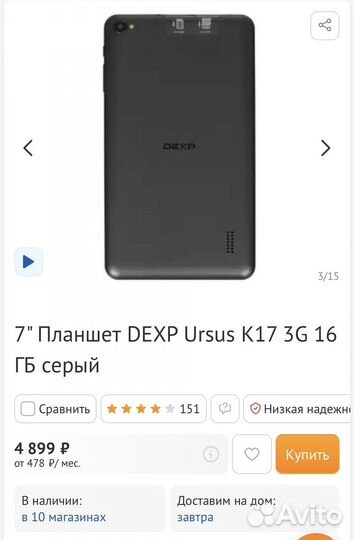 Планшет dexp
