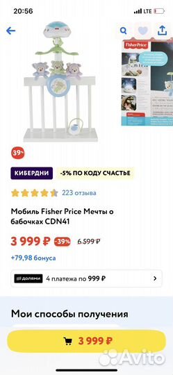 Мобиль на кроватку fisher price