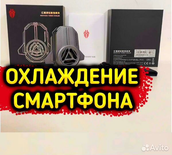 Кулер для смартфона