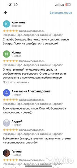 Расклады Таро, Астрология, гадание, Таролог