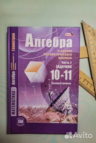 Задачник по алгебре 10-11 класс Мордкович А. Г