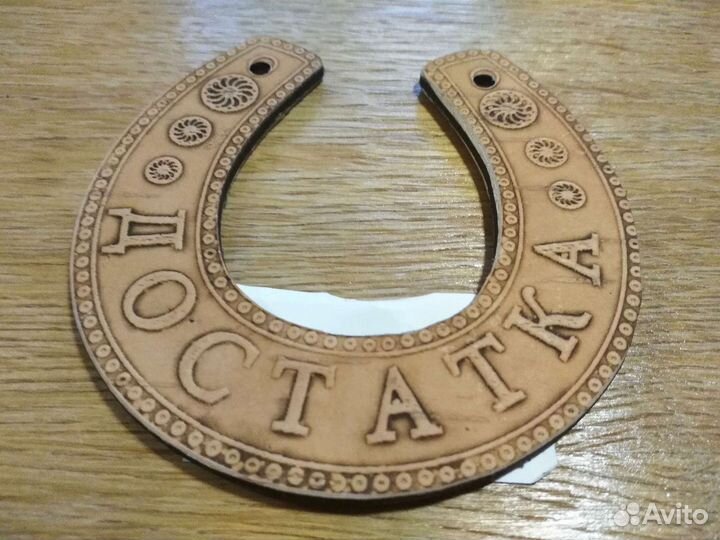 Подкова оберег Достатка 11 см береста