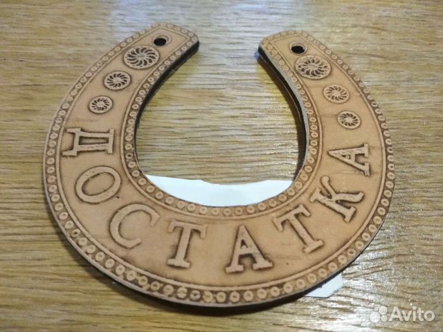 Подкова оберег Достатка 11 см береста