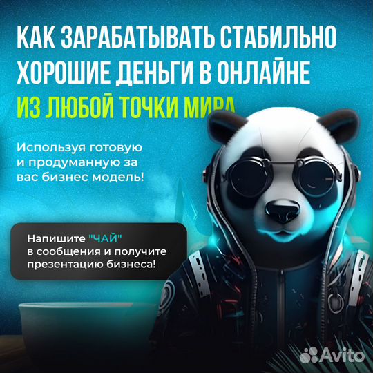 Готовый чайный бизнес под ключ