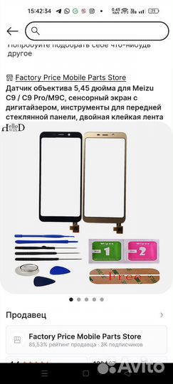 Сенсорное стекло Meizu C9 Pro