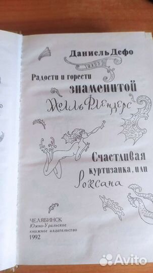 Даниель Дефо