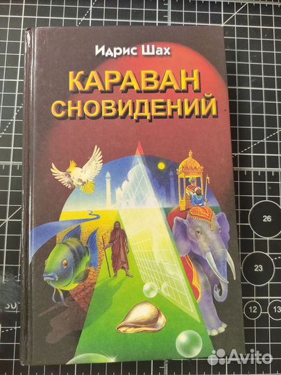 Караван сновидений