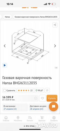 Варочная панель новая