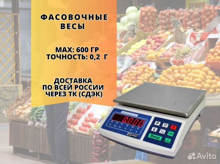 Весы фасовочные