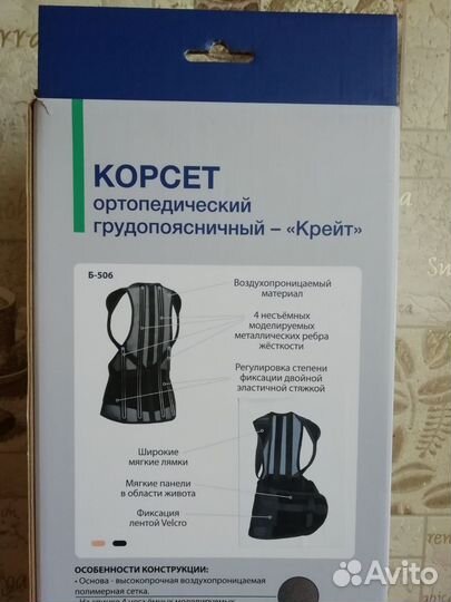 Корсет ортопедический грудопоясничный